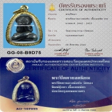 พระปิดตาหลวงพ่อทับ วัดทอง พิมพ์ตุ๊กตา(แรร์ไอเทม1เดียวครับ)