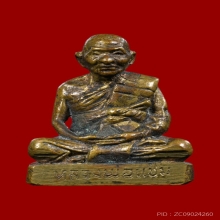 รูปหล่อพิมพ์นิยม หลวงพ่อแช่ม วัดดอนยายหอม