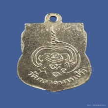 เหรียญเสมา หลวงปู่เพิ่ม วัดกลางบางแก้ว