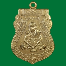 เหรียญชาตรี หลวงพ่อกลั่น วัดพระญาติ ปี07