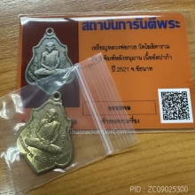 เหรียญหลวงพ่อกวย วัดโฆสิตาราม รุ่น3หลังอาระหังเต็ม