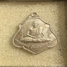 เหรียญหลวงพ่อกวย วัดโฆสิตาราม รุ่น3หลังอาระหังเต็ม