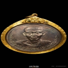 หลวงพ่อเกษม ที่ระลึกสุสานไตรลักษณ์ เนื้อนวโลหะ ปี 2518 