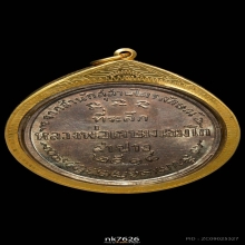 หลวงพ่อเกษม ที่ระลึกสุสานไตรลักษณ์ เนื้อนวโลหะ ปี 2518 