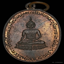 เหรียญ ลพ.ทอง วัดเขาตะเครา เนื้อนวะ ปี2497 จ.เพชรบุรี
