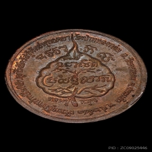 เหรียญโคภทรัพย์แม่นนางกวัก เนื้อนวะ หลวงปู่หมุน วัดบ้านจาน