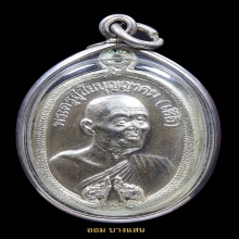 เหรียญพญานาคคู่หลวงพ่อเชื้อ วัดใหม่บำเพ็ญบุญ จ.ชัยนาท