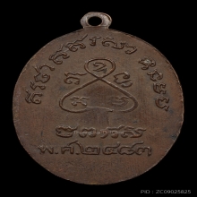 หลวงปู่เหมือน หางชิด รุ่นแรก