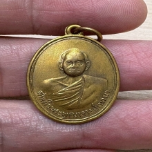 เหรียญพุฒาจารย์นวม วัดอนงคาราม กรุงเทพฯ ปี2500