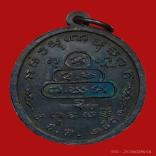 เหรียญหน้าตรงท่านเจ้าคุณนร วัดเทพศิรินทร์ ปี 2513