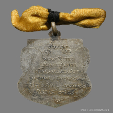 เหรียญหลวงปู่ชู วัดนาคปรก  รุ่นปลงศพ ปี2478 จ.กรุงเทพฯ