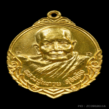 เหรียญรุ่นถิ่นกำเนิด หลวงปู่แหวน (เนื้อทองคำ) ปี2520