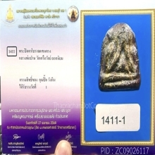 พระปิดตาหลวงพ่อปานวัดเครือวัลย์ พิมพ์ใหญ่