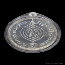 เหรียญเศรษฐี ปี2531 เนื้อเงิน หลวงปู่ดู่ วัดสะแก