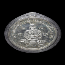 เหรียญเศรษฐี ปี2531 เนื้อเงิน หลวงปู่ดู่ วัดสะแก