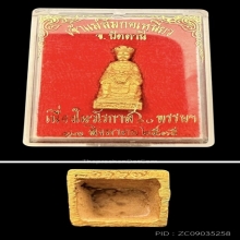 #พระทองคำ.. เจ้าแม่ลิ้มกอเหนี่ยว 