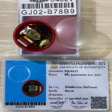 +บัตรสมาคม ตลับสีผึ้ง หลวงพ่อกวย รุ่นพรพรหม