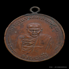 เหรียญหลวงพ่อสีพุฒ วัดมะเดื่อทอง รุ่นแรก จ.ปัตานี