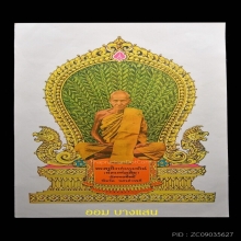 ภาพพิมพ์แววนกยูงหลวงพ่อเดิม วัดหนองโพ ปีพศ 2482👑รุ่นแรก👑