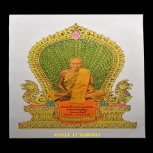 ภาพพิมพ์แววนกยูงหลวงพ่อเดิม วัดหนองโพ ปีพศ 2482👑รุ่นแรก👑