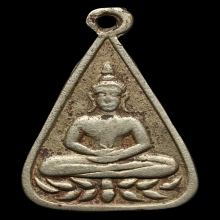 เหรียญหลวงพ่อบ่าย วัดช่องลม