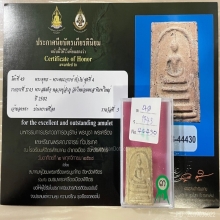 +ติดที่3สมาคม สมเด็จพิมพ์ใหญ่ หลวงปู่ลำภูลงกรุ