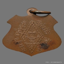 เหรียญหลวงพ่อเภา วัดถ้ำตะโก รุ่นเเรก ปี2468 