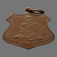 เหรียญหลวงพ่อเภา วัดถ้ำตะโก รุ่นเเรก ปี2468 