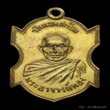 เหรียญหลวงพ่อทอง วัดดอนสะท้อน ปี๒๕๐๘ กะไหล่ทอง