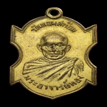 เหรียญหลวงพ่อทอง วัดดอนสะท้อน ปี๒๕๐๘ กะไหล่ทอง