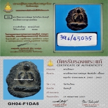 พระปิดตาหลวงพ่อผุด วัดวังเวียน จ.จันทบุรี (ที่4)+บัตรสมาคม