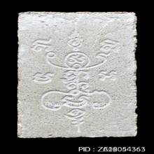 พระสมเด็จแหวกม่าน หลังยันต์ วัดซับลำใย ปี2543