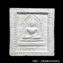 พระสมเด็จแหวกม่าน หลังยันต์ วัดซับลำใย ปี2543