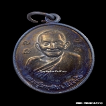 เหรียญรุ่น2หลวงปู่มหาศิลา สิริจันโท เนื้อทองแดงรมดำ ปี2562