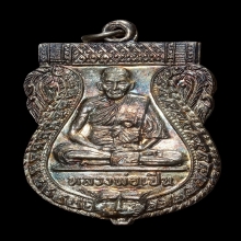 เหรียญติ่งเสือ หลวงพ่อเปิ่น เนื้อเงิน ปี2525