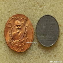 แผ่นปั๊มมหายันต์โภคทรัพย์ศักดิ์สิทธิ์ หลวงพ่อเกษม ปี 35