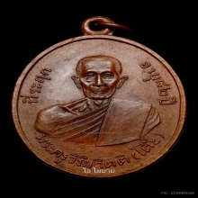 พระเหรียญรูปไข่ รุ่น 2 บล็อควงเดือน หลวงปู่โต๊ะ