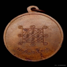 พระเหรียญรูปไข่ รุ่น 2 บล็อควงเดือน หลวงปู่โต๊ะ