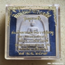 สมเด็จ หลวงพ่อแพ วัดพิกุลทอง ปี 37 รุ่นทูลเกล้า