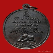 เหรียญรุ่นแรกหลวงพ่อเปิ่น วัดบางพระ จ.นครปฐม ปี2519 