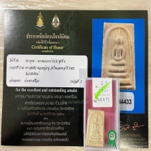 +ติดที่3สมาคม สมเด็จพิมพ์เจดีย์มีหู หลวงปู่ลำภูลงกรุ