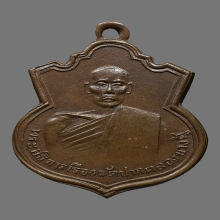 เหรียญพระอธิการเรือง วัดปากคลองบางคู้  รุ่นเเรก ปี2477 