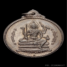 เหรียญจักรเพชรวัดดอน รุ่นแรก อัลปาก้า