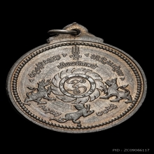 เหรียญจักรเพชรวัดดอน รุ่นแรก อัลปาก้า