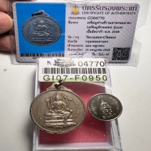 เหรียญจักรเพชรวัดดอน รุ่นแรก อัลปาก้า