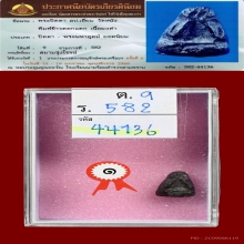 พระปิดตาข้าวตอกแตก หลวงปู่เอี่ยม วัดหนัง (ที่1) งานสามพราน