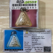 +บัตรสมาคม พระปากน้ำรุ่น4 พิมพ์สามเหลี่ยม