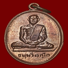 เหรียญสังฆาฏิเล็ก เจ้าคุณนรฯ วัดเทพศิริน ปี 2513