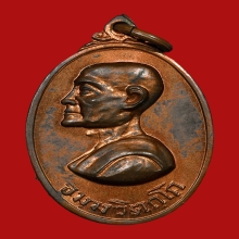 เหรียญหันข้างท่านเจ้าคุณนร วัดเทพศิรินทร์ พิมพ์เล็ก