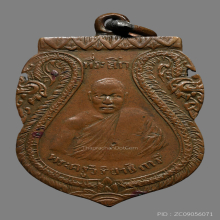 เหรียญหลวงปู่นาค วัดหัวหิน รุ่นเเรก ปี2472